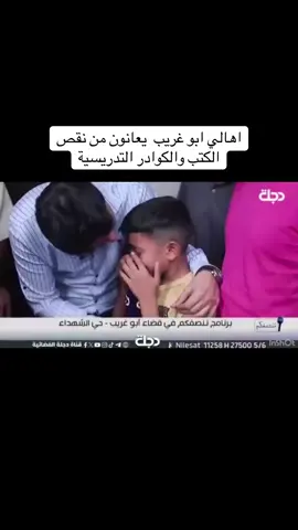 #الاعلامي_عمر_محمد #قناة_دجلة_الفضائية #برنامج_ننصفكم #وزارة_التربية #وزارة_التربية_والتعليم_العراق 