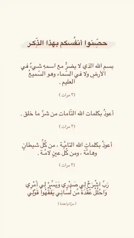 حصنوا انفسكم دعوات #fyp #viral #foryoupage #reels #explore 