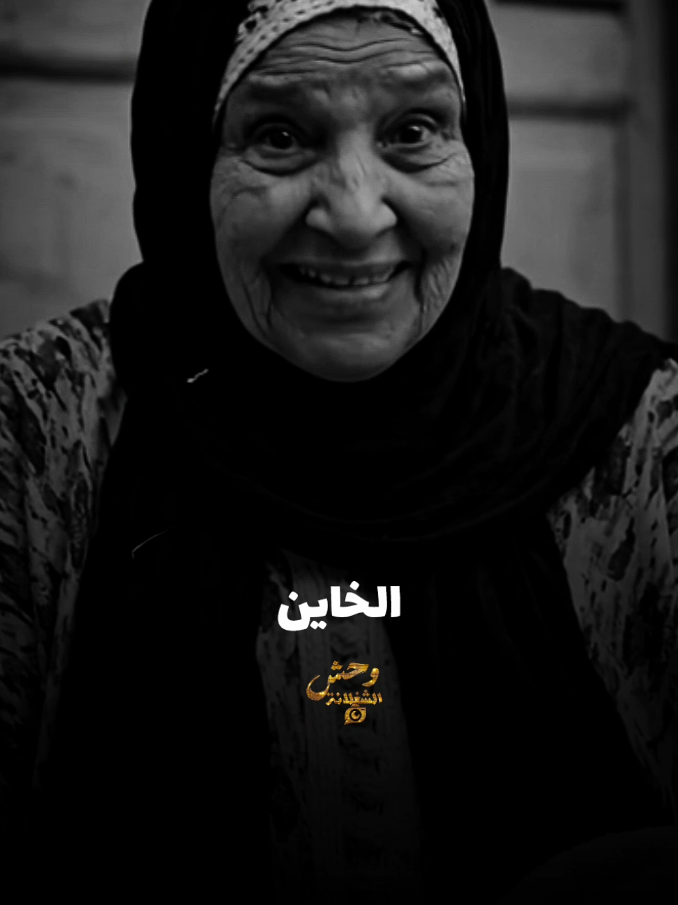 فعلا والله ابعد عند دول ترتاح 👌 #fypシ #استوريهات_وحش_الشغلانه_تصميمي❤️🖤🥀😍 #mohamedsaad900❤️ #وحش_الشغلانه❤️🎬 #حلات_واتس 