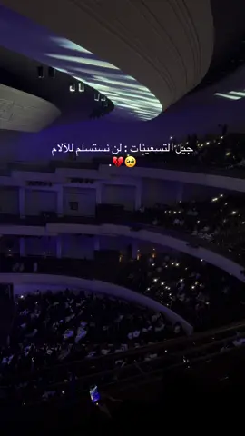 #اكسبلور #رشا_رزق #جيل_التسعينات #فوكالي #الرياض 