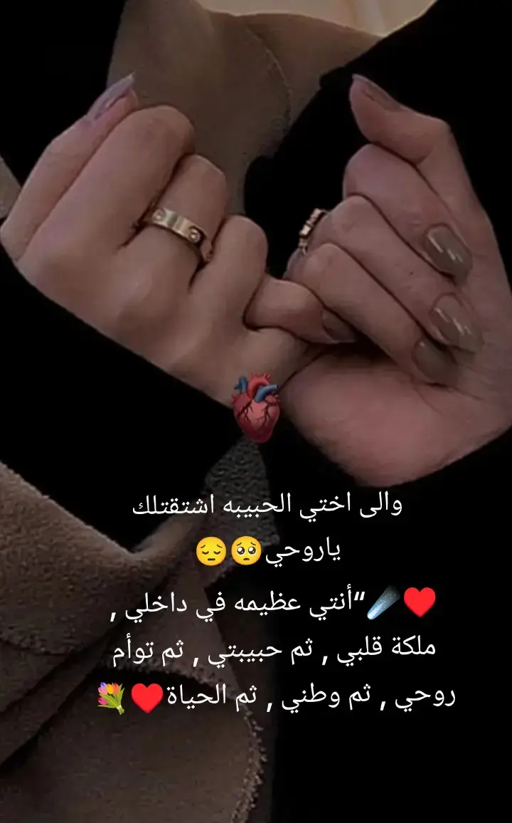 #اختي #البعيدة #اشتقتلك #يا #عيوني 