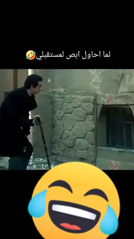 #ياريتني_ما_بصيت😂😂😂😂😂 