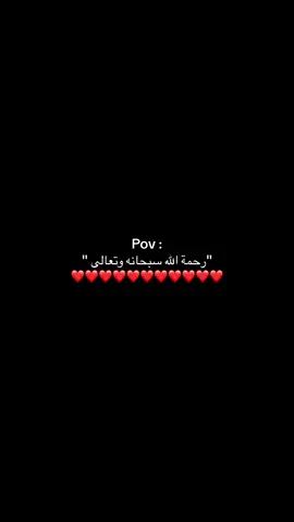 #رحمة_الله #عزوجل #مالي_خلق_احط_هاشتاقات #اكسبلوررر #الوتر 