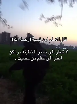 ربي ان كنت فعلت ذنبا فليس استخفافا بك بل ضعف مني فنجني يا الله من ظلمات نفسي والدنيا والشيطان فلا اريد سوى  رضاك #fyp #fypシ 