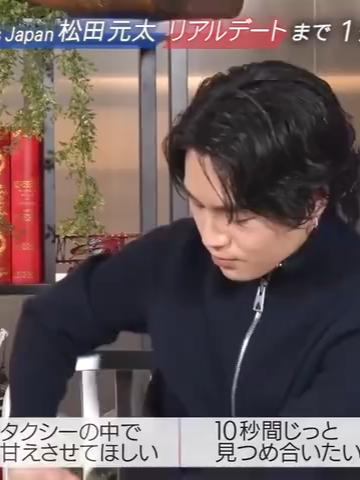 このデートはフィクションです。240108 松田元太が彼氏だったら・・・4日間のリアル恋物語 p01 デート_1 Part 4