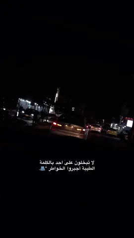 لعل الخاطر الذي تجبره، يُحبه الله فيُحبك الله بجبرك لخاطر يُحبه🩵