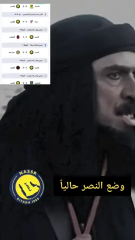 وضع النصر حالياً في الصداره  #دوري_روشن_السعودي #النصر_الهلال_الاتحاد_الاهلي_الشباب #النصر_الاتحاد #لايك__explore___ @نادي النصر السعودي @KHALID ALOLYAN 🇸🇦🐪 #النصر_الاتحاد