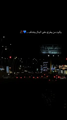 ‏ غديت مثل إللي بالعٍ له جمّره و ساكت ..💔