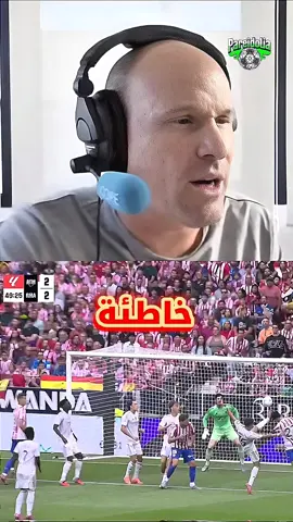 اربع اخطاء تحكيمية هل ظلم الحكم ريال مدريد في الديربي ضد اتلتيكو مدريد #pareidolia_باريدوليا 