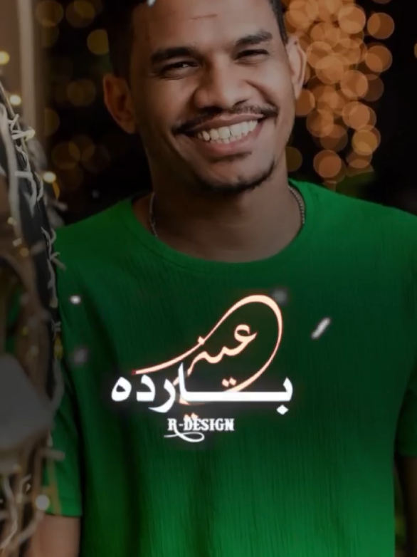 عيني بارده#musica #الشعب_الصيني_ماله_حل😂😂 #اغاني #سودانيز     #CapCut 