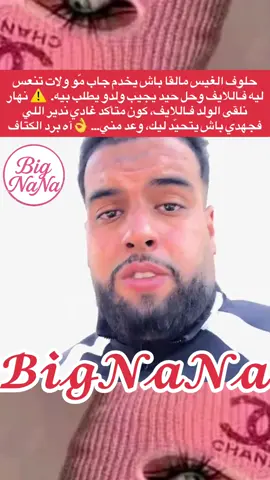 #Bignana #VoiceEffects #شعب_الصيني_ماله_حل😂😂 #فرانسا_ايطاليا_بيلجكا_المغرب🇨🇵🇮🇹🇲🇦🇩🇪 #🇲🇦 