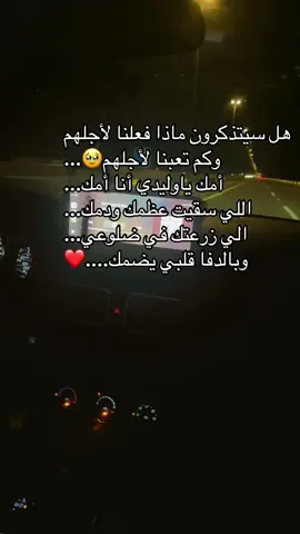 هل سيتذكرون كم تعبنا لأجلهم#مكه_جده_السعوديه #اكسبلور 