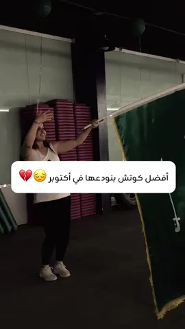#نجران #اكسبلورexplore #الشعب_الصيني_ماله_حل😂😂 #رياضه #sports @coachlatifa @SoulFitness🦋 @Shiim nails🪄 @ابتهال محمد | نجران 🇸🇦 @ثامر ال مخلص | نجران لايف 🇸🇦 @عبدالله زميع اليامي @تيك توك نجران📸. @Shim Candy🍡|كاندي نجران @jouanachef|مرخصة اعلامياً| 