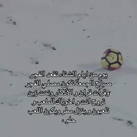 #fyp #اكسبلور #الشتاء #كورة 