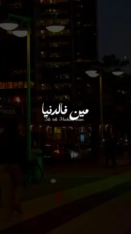 مين في الدنيا دي يتحمل بعد حبيبه🥺🖤#fyp #حالات_واتس #لو_تسمح_يا_هوي #كامل_ايهاب 