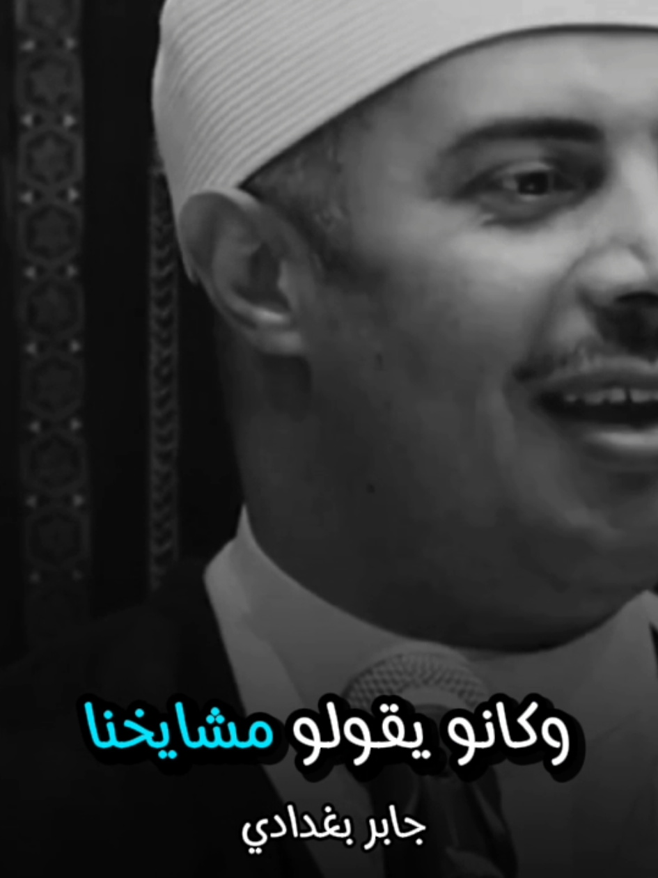 #معلومات_دينية #جابر_بغدادي #الشيخ_جابر_بغدادي #جابر_بغدادى #fyp 