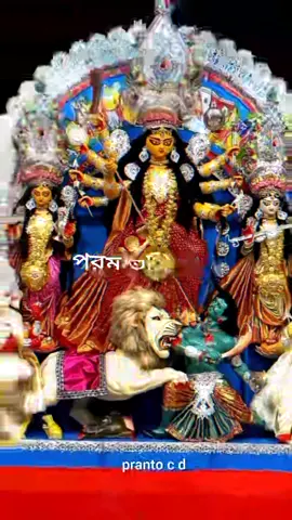 আজকে ২৮ সেপ্টেম্বর ২০২৫ এই মহাষষ্ঠীর পূজার দিন  যে নেবে মা দুর্গার নাম সে হবে পরম ভাগ্যবান 🙏🙏