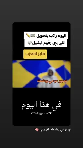 #في هذا اليوم
