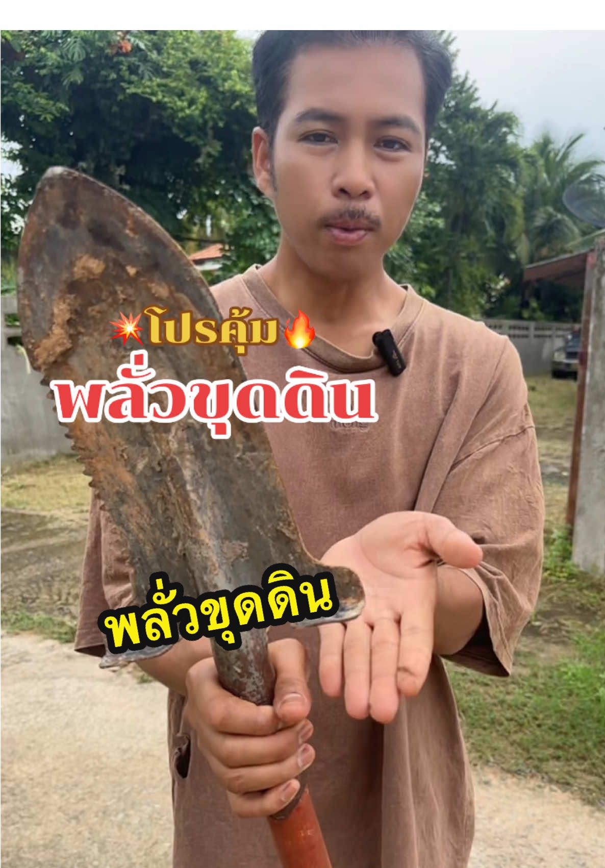 งานขุดเสร็จไวใช้พลั่วตัวนี้#พลั่ว #พลั่วอเนกประสงค์ #พลั่วแซะหญ้า #พลั่วขุดดิน #พลั่วเหล็ก 