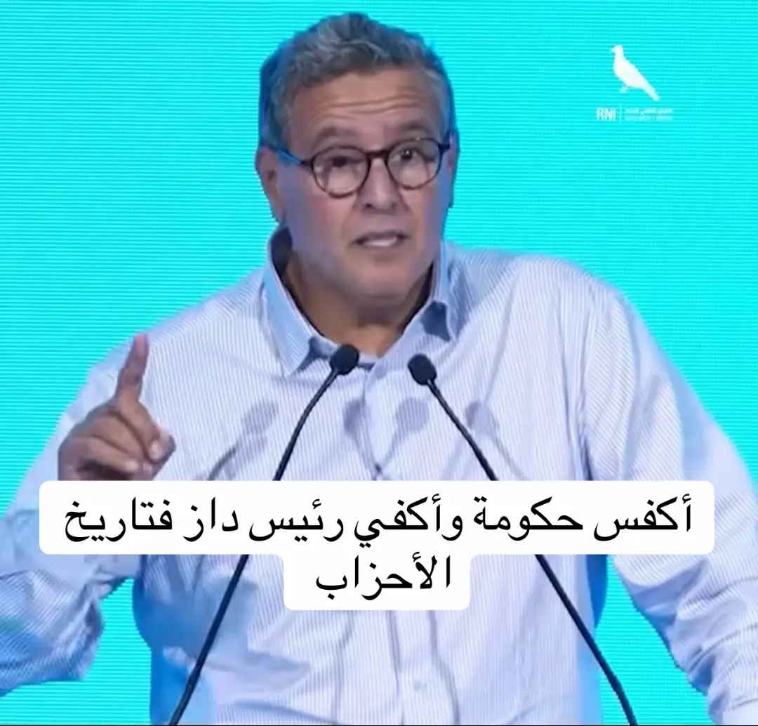 🚨🟢 تدكرو يا مغاربة ما عشتم في حقبة عزيز أخنوش من زيادات في الأسعار والقمع والإعتقالات ... تدكرو يا مغاربة أن فترة عزيز أخنوش هي أسوأ فترة و أكفس رئيس حكومة ... تدكرو يا مغاربة أن في فترة عزيز أخنوش وصل سعر البنزين إلى 17 درهم للتر وسعر زيت المائدة ما يقارب 100 درهم .... تدكرو يا مغاربة أن المؤشر يرتفع عندما تقوم بتعبئة بقيمة 5 دريهمات ويتم سحب الدعم من الفقراء والمحتاجين و الدي قيمته 500 درهم فقط ... تدكرو وتدكرو وتدكرو ... ‼️ صوتكم أمانة راه التصويت على شخص الغلط بمثابة شهادة الزور إياكم وأن تبيعو دممكم و تحددو مصيركم لمدة 5 سنوات ب 200 درهم ✅️