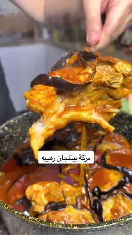 مركة بيتنجان رهيبه  #الشيف_علي_ربيعة  @BX PATTY HOUSE 
