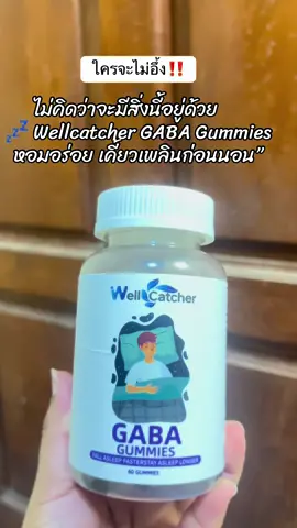 เวลาพักของคุณจะหอมละมุนขึ้น #กัมมี่นอนหลับ #กัมมี่ #รีวิวของดีบอกต่อ👁️👁️ 