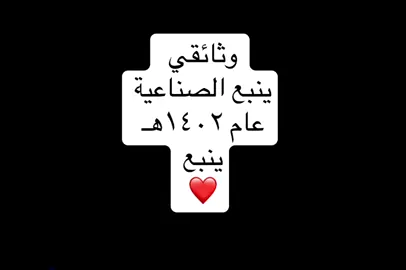 #ينبع #ينبعاوي #خبيتي #طرب #الشعب_الصيني_ماله_حل 