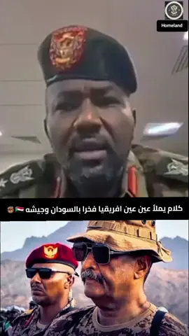 #القوات_المسلحة_السودانية 🇸🇩✊🏾