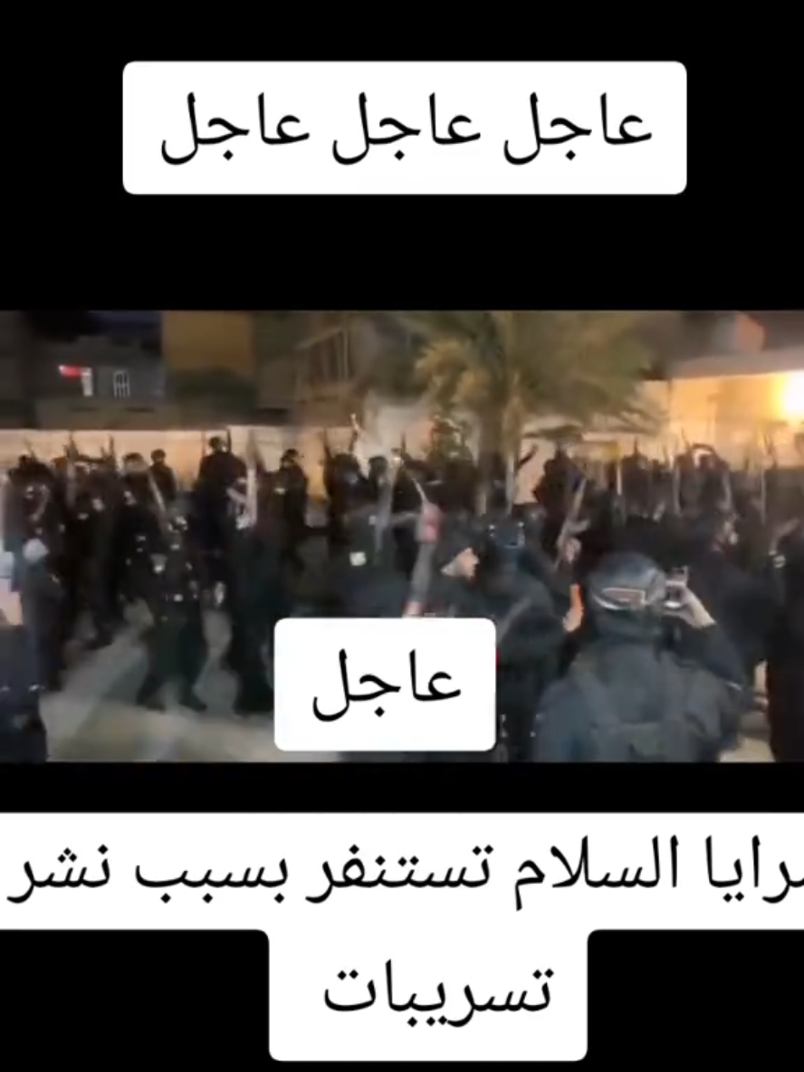 #الحنانة #العراق #بغداد #سرايا_السلام_لَوٌآء_315_314_313_ 
