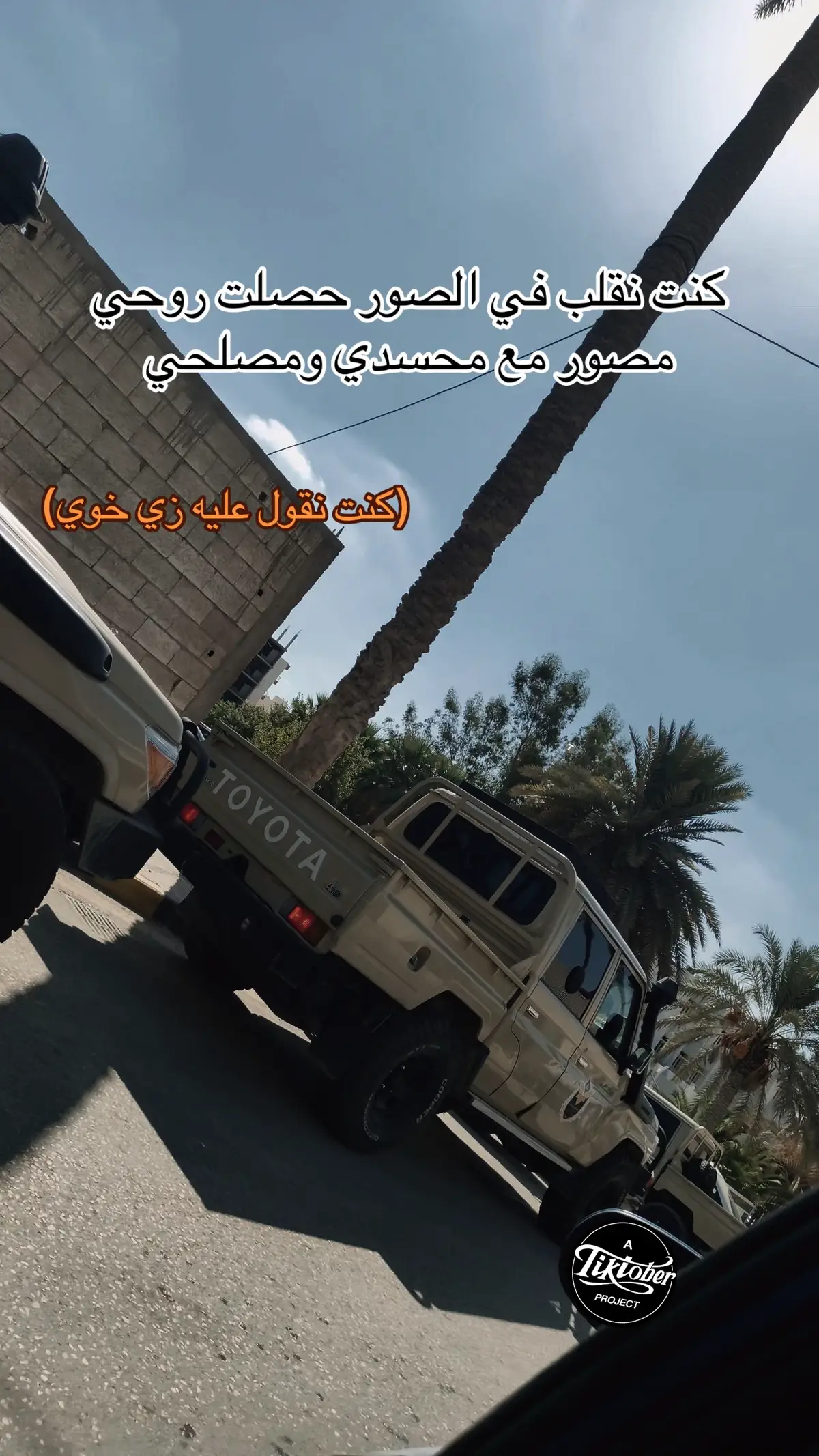كمشه محسديه#fyp #foryoupage #foryou #libya🇱🇾 #اكسبلور  
