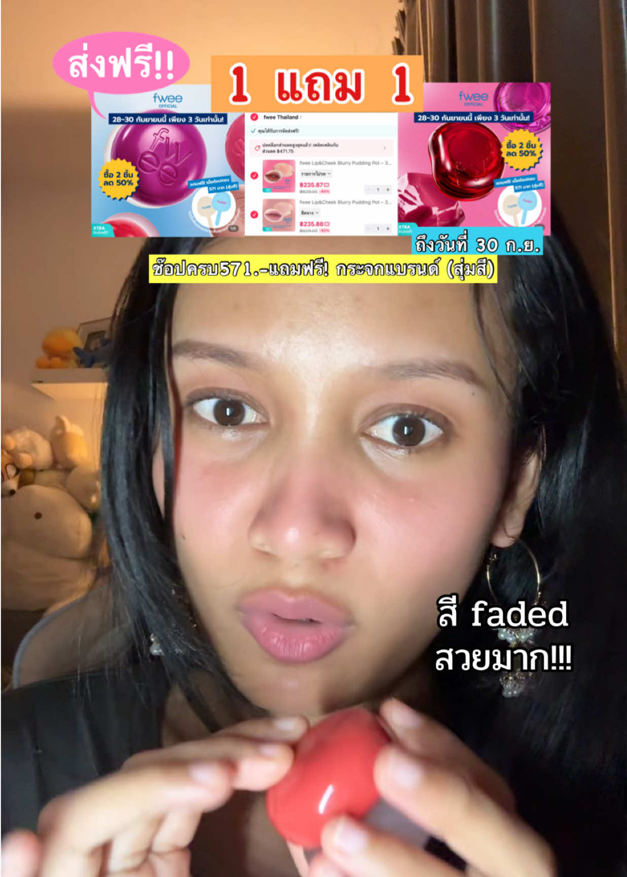 #fwee#fweethailand #fweeTikTokShopTH #fweeพุดดิ้งพอท #รีวิวบิวตี้ 