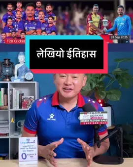 लेखियो ईतिहास- बधाई नेपाल Nepal V West indies T20 Cricket #nepal #westindies #cricket #nepali #uae 