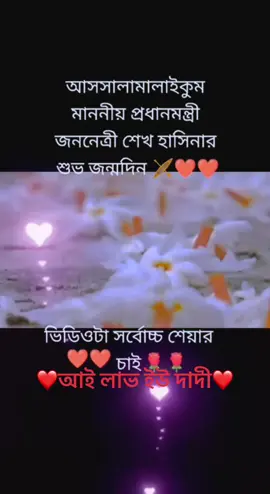 #foryoupage❤️❤️#for#foryoupageofficiall#শেখহাসিনা#tik @MrBeast @বর্ষা @বাংলাদেশ ছাএলীগ 😎 @isratjahanayesha @Mim🖤 