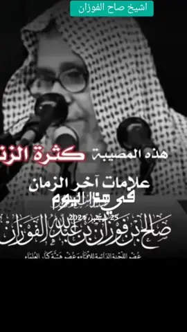 #العلامه_الشيخ_صالح_الفوزان_حفظه_الله 