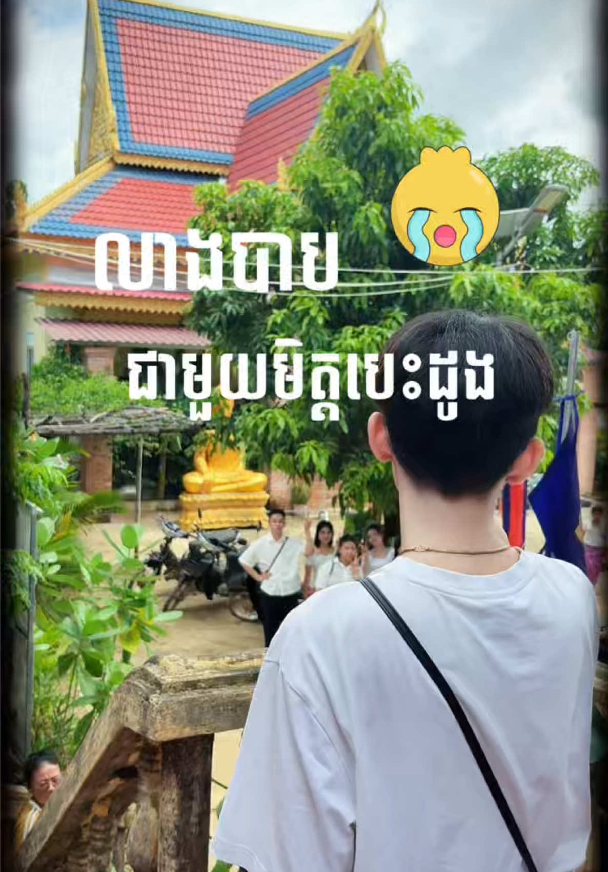 ហួសភ្ជុំបាន​ post 😌 #pchumben #ភ្ជុំបិណ្ឌ #friendship #cleansingbalm #misssunflower🌻 ​  @CEO Miss sunflower Brand 