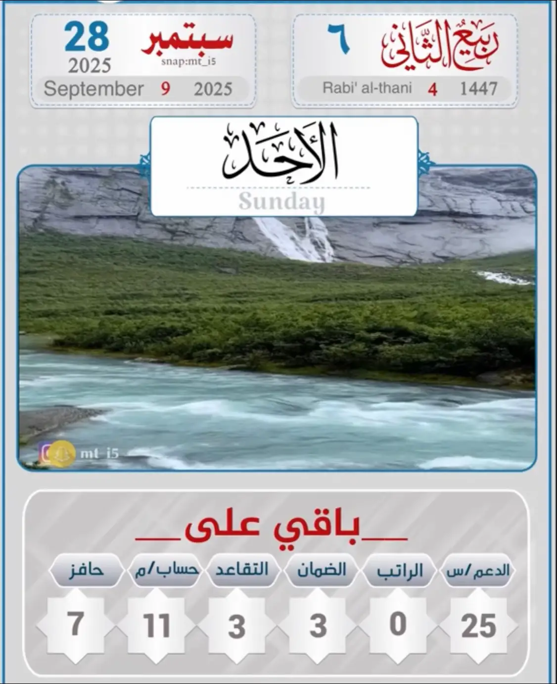 #التقويم_اليومي #الاحد #القران_الكريم_راحه_نفسية😍🕋 #الابذكر_الله_تطمئن_القلوب_أذكرو_الله 