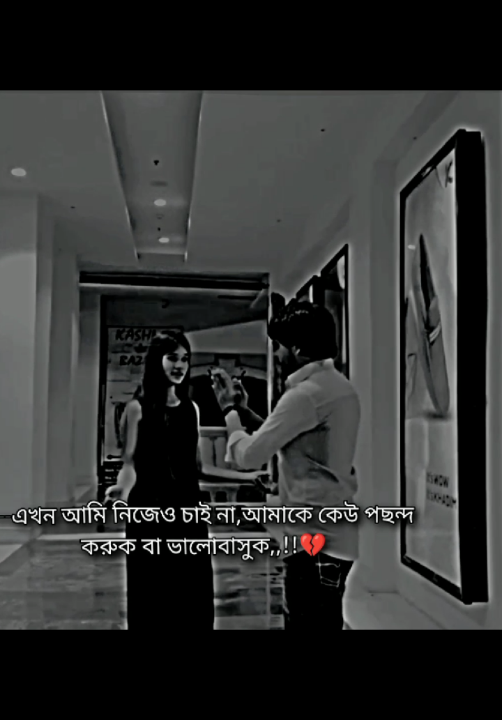 এখন আমি নিজেও চাই না আমাকে কেউ পছন্দ করুক বা ভালোবাসুক,,!!💔😓🙁 #typシ #tiktok #foryou #tiktok_vairal_video 