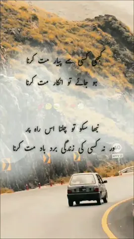 کبھی کسی سے پیار مت کرنا ہو جائے تو انکار مت کرنا نبھا سکو تو چلنا اس راہ پر ور نہ کسی کی زندگی برد باد مت کرنا#💔💔💔💔💔💔 #support #support #repost #reposted 