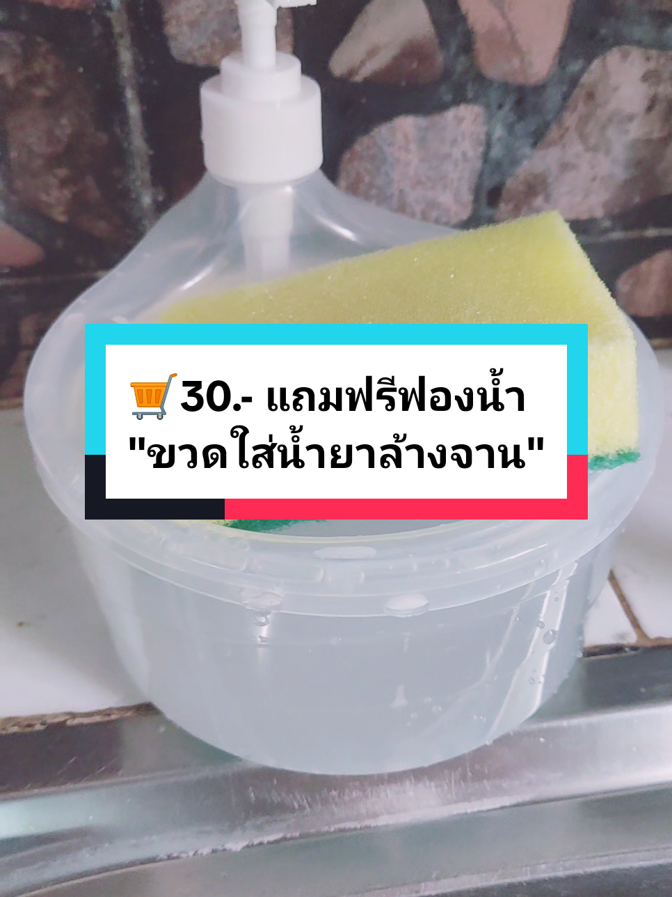ขวดใส่น้ำยาล้างจาน+แถมฟรีฟองน้ำ #ขวดใส่น้ํายาล้างจาน #ขวดน้ํายาล้างจานหัวปั๊ม #น้ํายาล้างจาน #แม่บ้านมือโปร #แม่บ้าน 