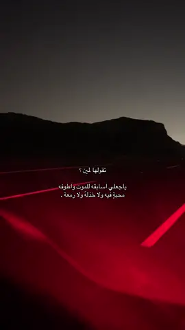 ياجعلي اسابقه للموت واطوفه😔.                      #explore #tiktok #هواجيس #هواجيس_الليل⬛ #أبها_عسير 