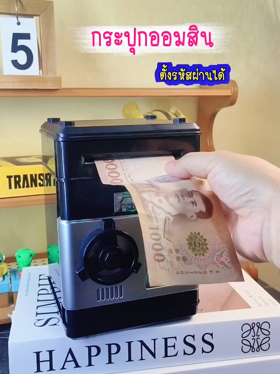 #กระปุกออมสิน #ตู้เชฟ #กระปุกออมสินอัตโนมัติ #กระปุกออมสินอิเล็กทรอนิกส์ #เป๊าะแป๊ะขายไปเรื่อย 