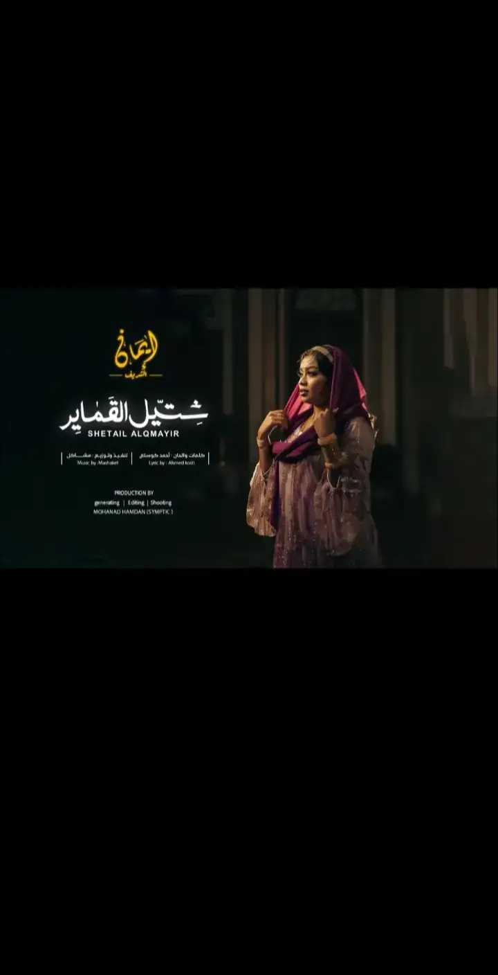 #ايمان_الشريف 