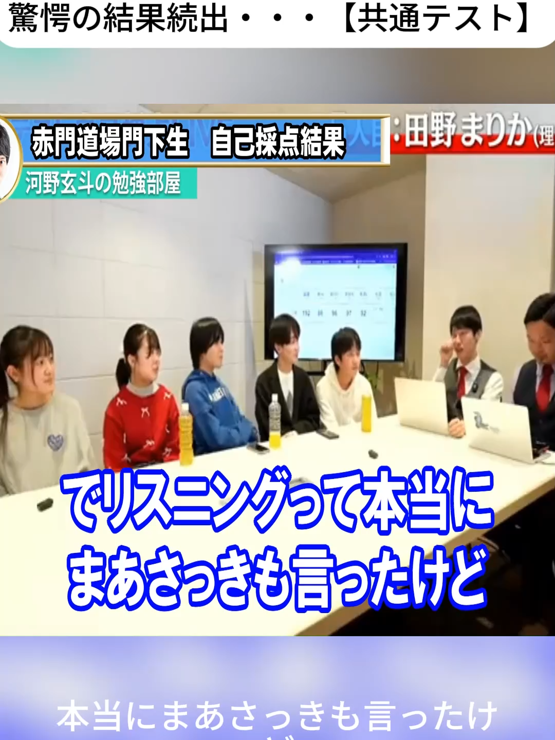 【河野玄斗】赤門道場門下生！共通テスト自己採点結果！驚愕の結果続出・・・【共通テスト】. - 012