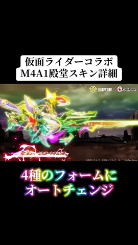 仮面ライダーコラボ殿堂M4A1のスキン詳細‼️#荒野行動 #荒野 #荒野の光 #仮面ライダー #おすすめ 