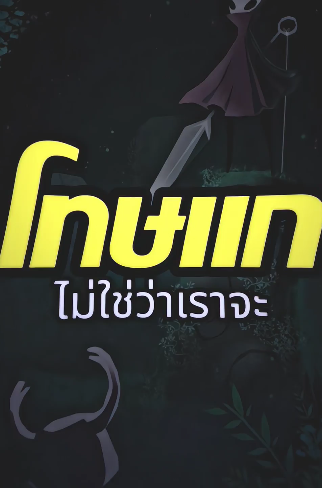 เครดิต:@sttellerx #เพลง #สตอรี่ #ยืมลงสตอรี่ได้ #ฟิต #เธรด 