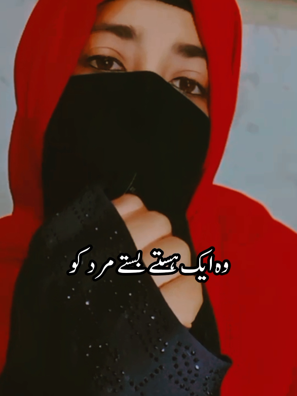 mard ko barbad kr k rakh deti hy 💔💯#mard #foruyou #trendingnow #unfreezemyacount #videoviral #viewsproblem😭 #plzunfrezemyaccount🙏 