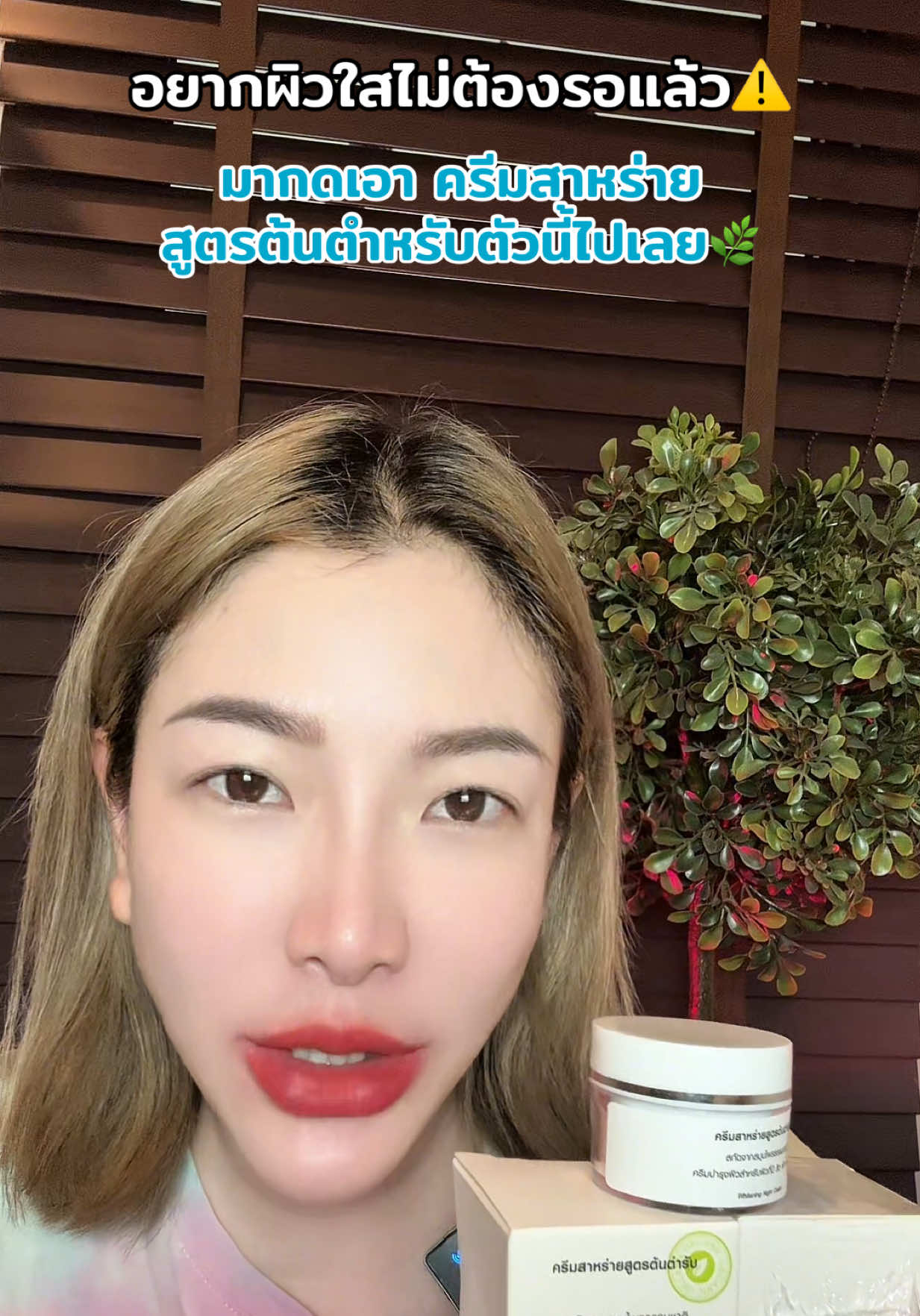 ผิวใสไม่ต้องรอ! 🌿 ครีมสาหร่ายบำรุงผิวหน้า อ่อนโยน ไม่มีสารอันตราย 💚 โปรคุ้มสุด ซื้อ 1 แถม 1 แค่ 150 บาทเท่านั้น! ของดีราคานี้ ต้องรีบคว้า 🛒”#ครีมสาหร่าย #ครีมบำรุงผิวหน้า #ครีมหน้าใส #ครีมอ่อนโยน #ครีม 