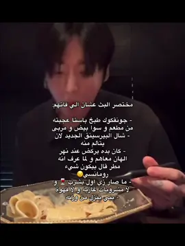 يا رب ما ينزل وزنه 😔#jungkook #jk #btspavedtheway #bts #explore @TikTok 