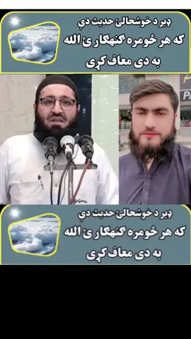 ڈیر دہ خوشحالی حدیث#شیخ_روح_اللہ_توحیدی_حفظه_الله #❤️SuLaiMaNKhaN❤️ #پشتو #حدیث #بیان 