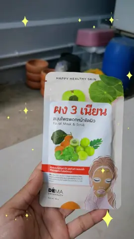 #ผง3เนียน #ผง3เนียนพอกหน้า #ผงมาร์คหน้า #สมุนไพรพอกหน้า #มาร์กหน้า 